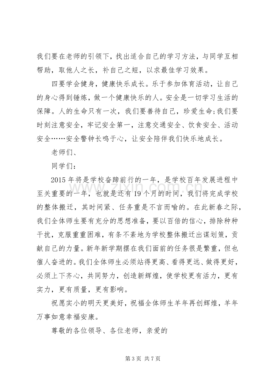 开学典礼校长的发言范文.docx_第3页