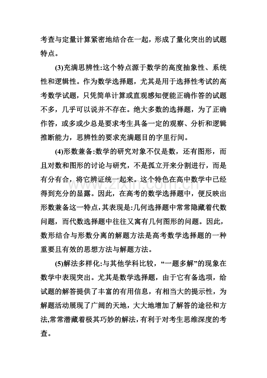 数学提醒与答题策略.doc_第2页