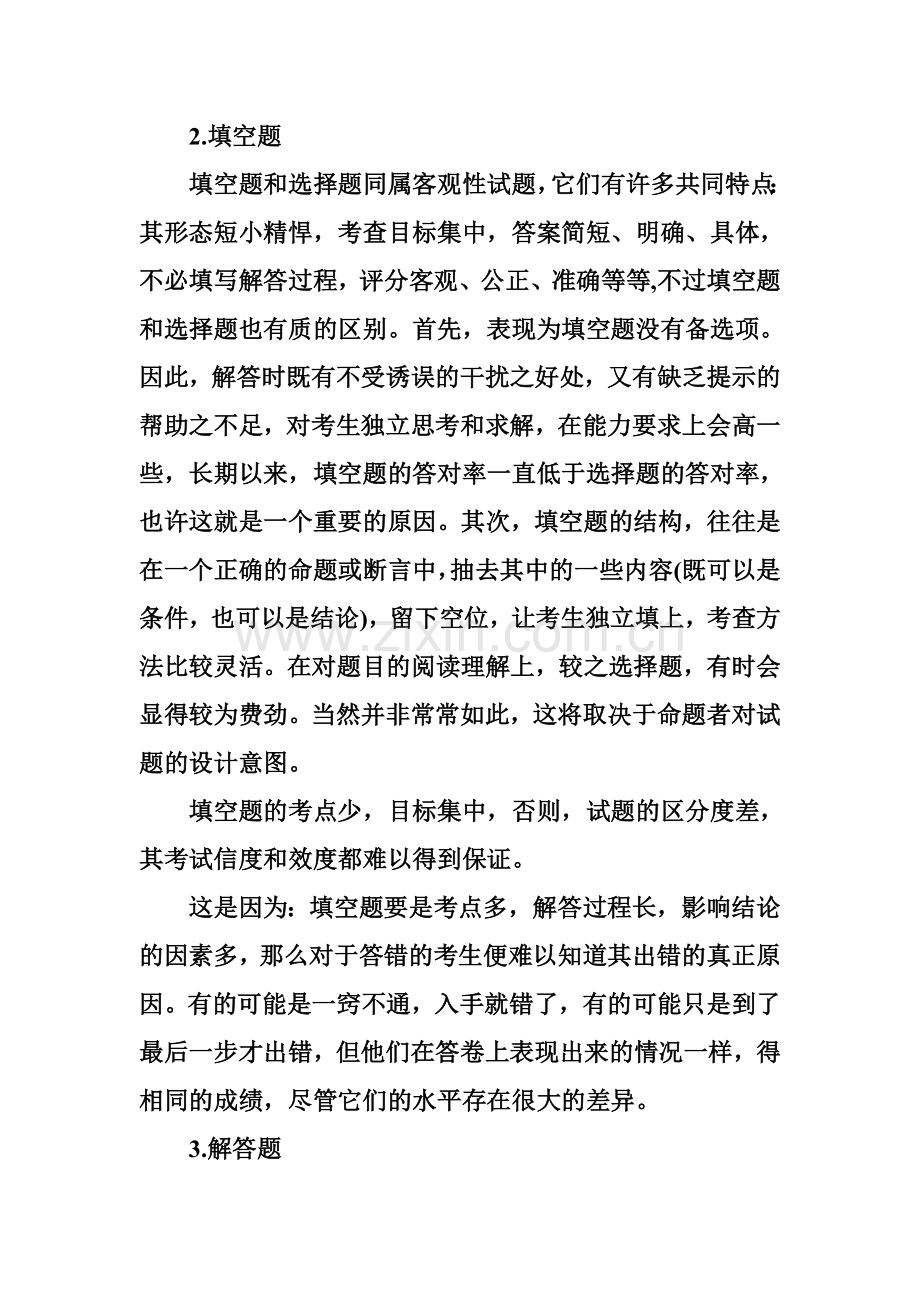 数学提醒与答题策略.doc_第3页