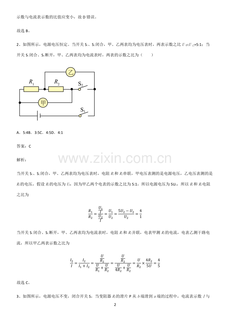 2022届八年级物理第十七章欧姆定律考点精题训练.pdf_第2页