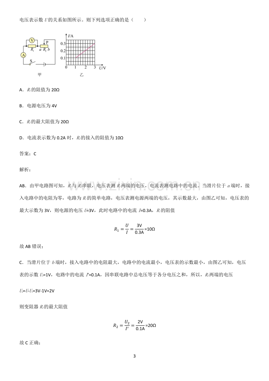 2022届八年级物理第十七章欧姆定律考点精题训练.pdf_第3页