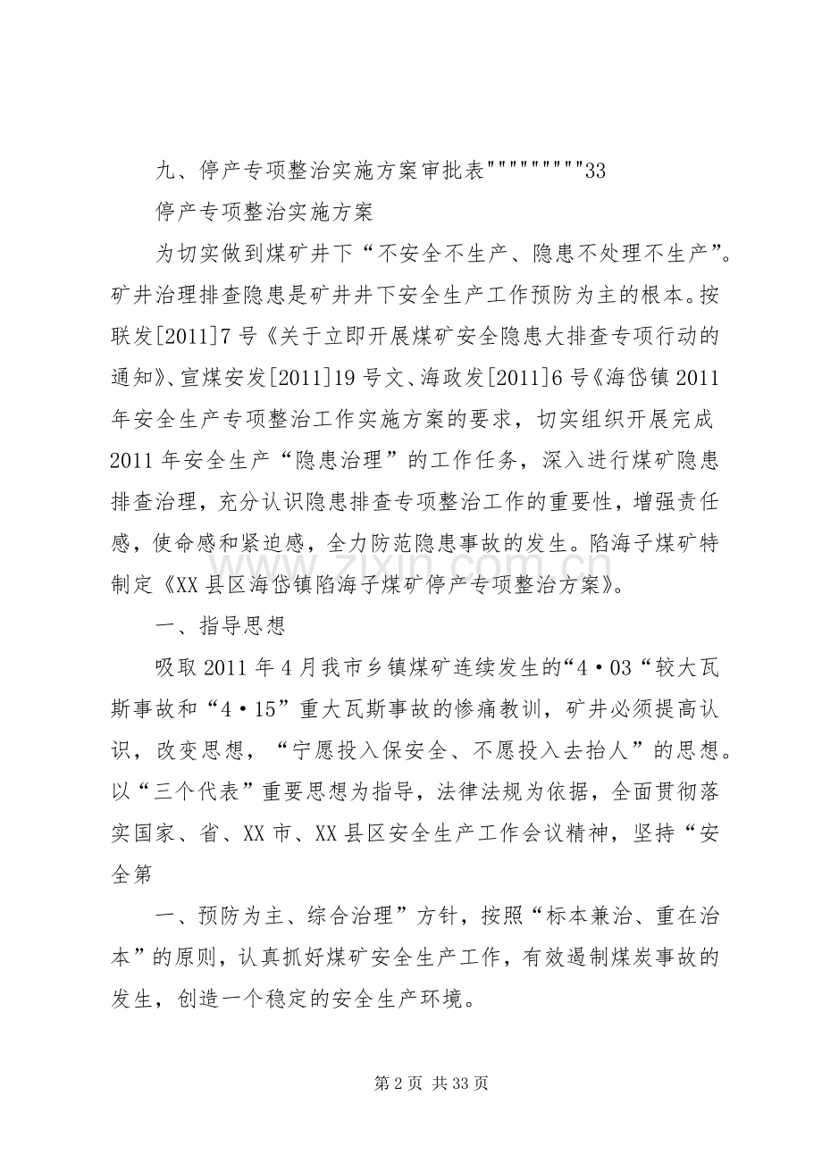 煤矿安全专项整治活动方案 .docx_第2页