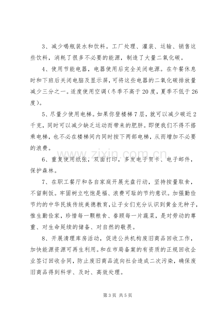 绿色办公、绿色出行倡议书.docx_第3页