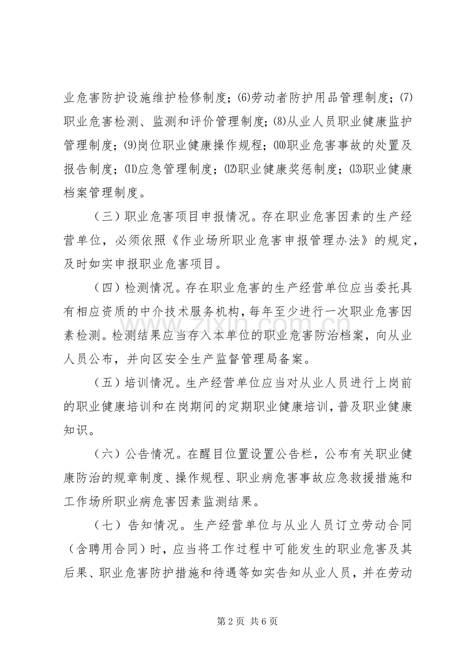 区安监局职业病防治实施方案.docx_第2页