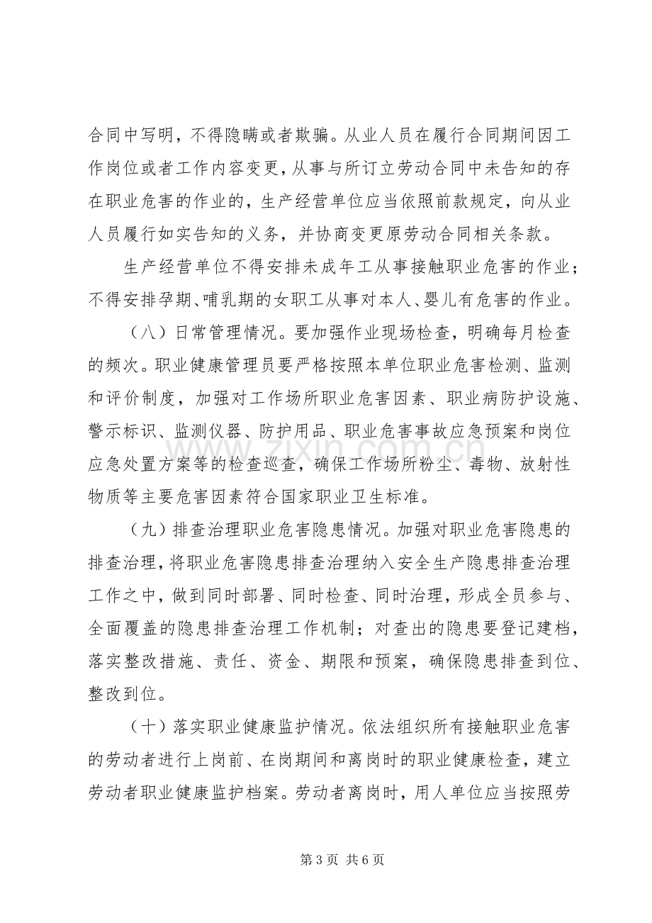 区安监局职业病防治实施方案.docx_第3页