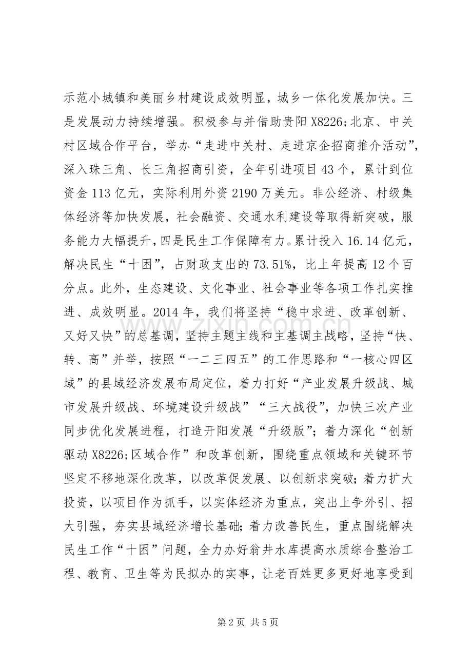 全县老干部迎新春座谈会讲话稿.docx_第2页