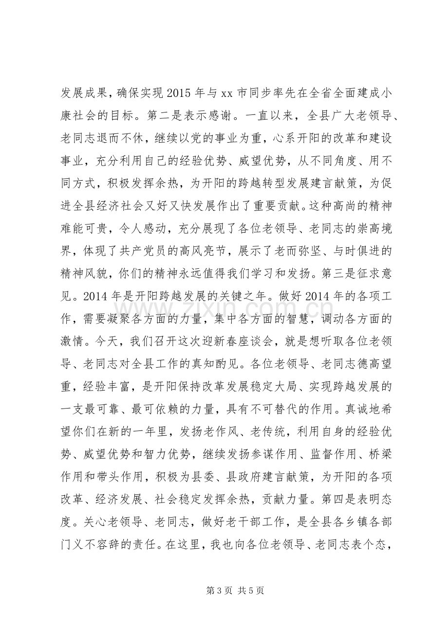 全县老干部迎新春座谈会讲话稿.docx_第3页