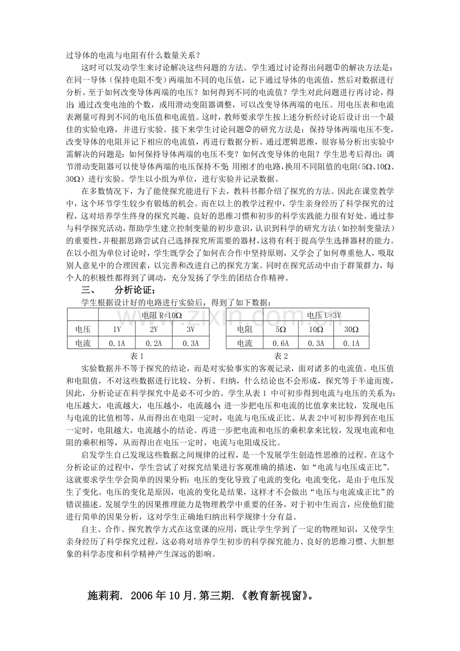 探究式学习在初中物理教学中的应用与思考.doc_第2页