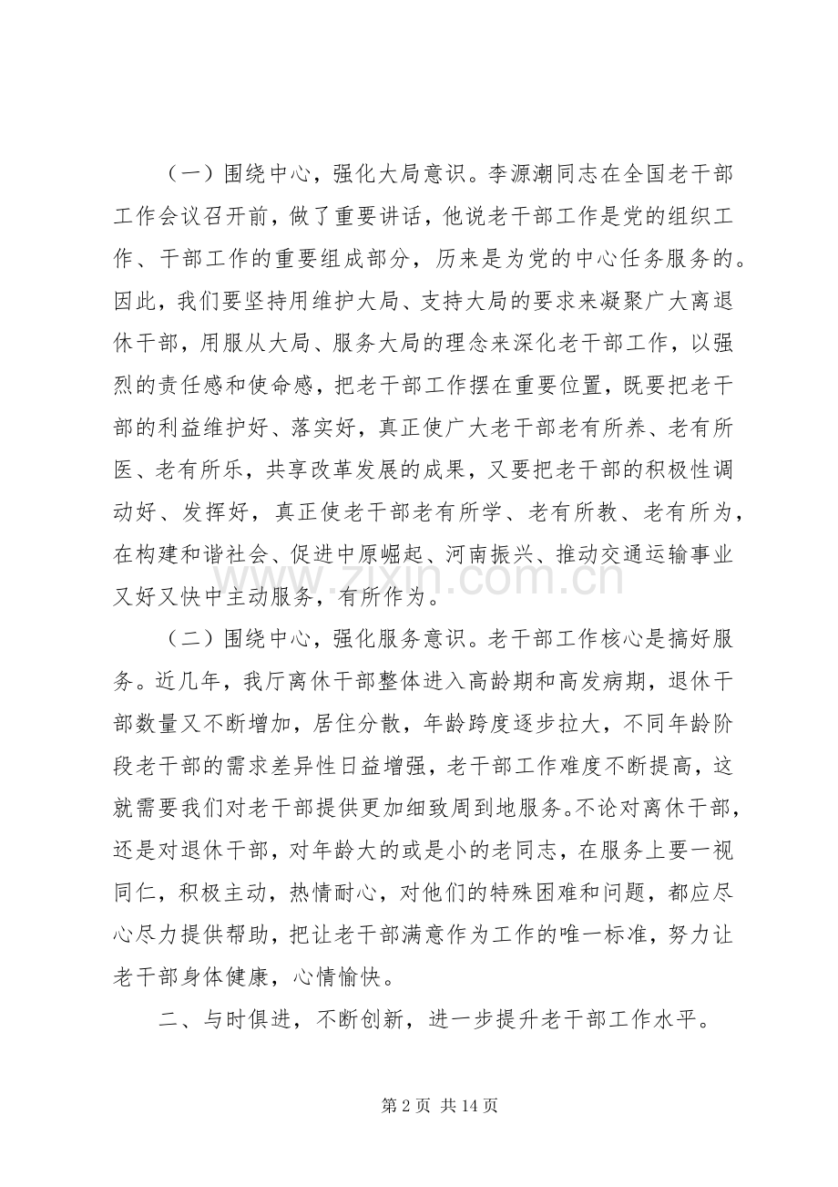 领导在退休干部座谈会上的讲话.docx_第2页