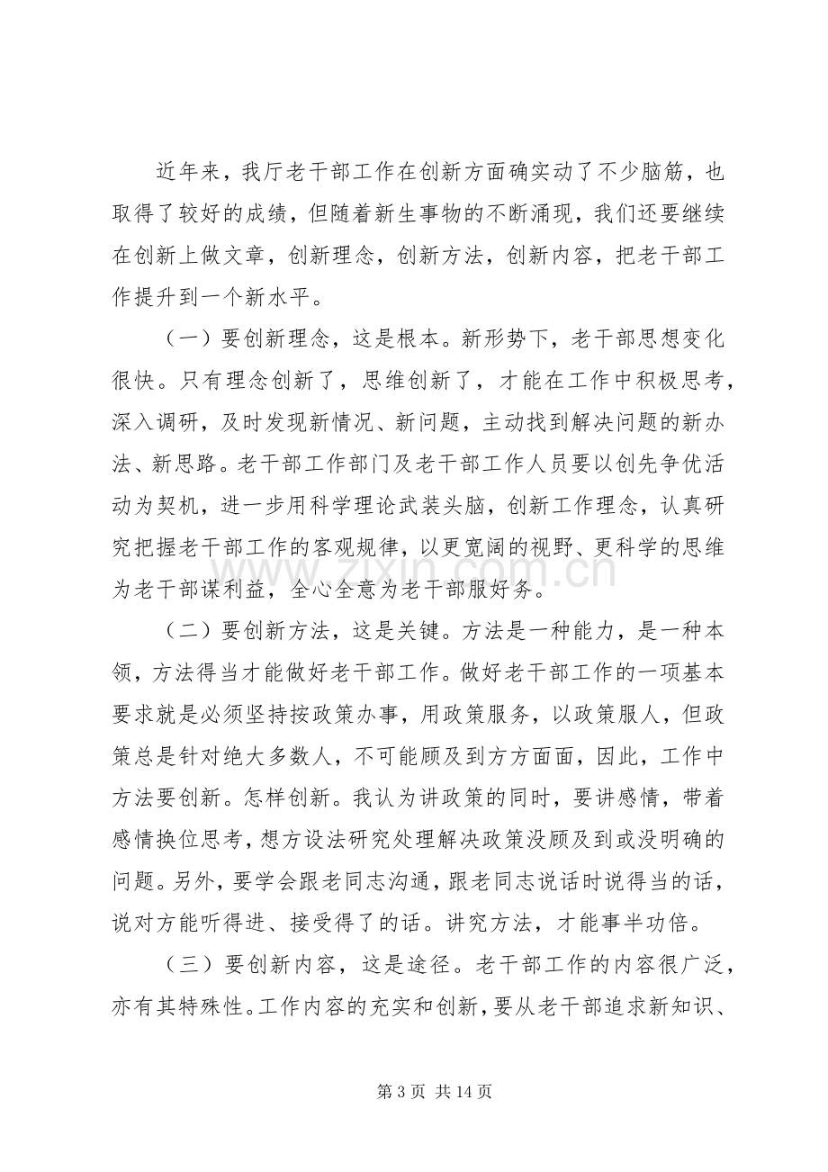 领导在退休干部座谈会上的讲话.docx_第3页