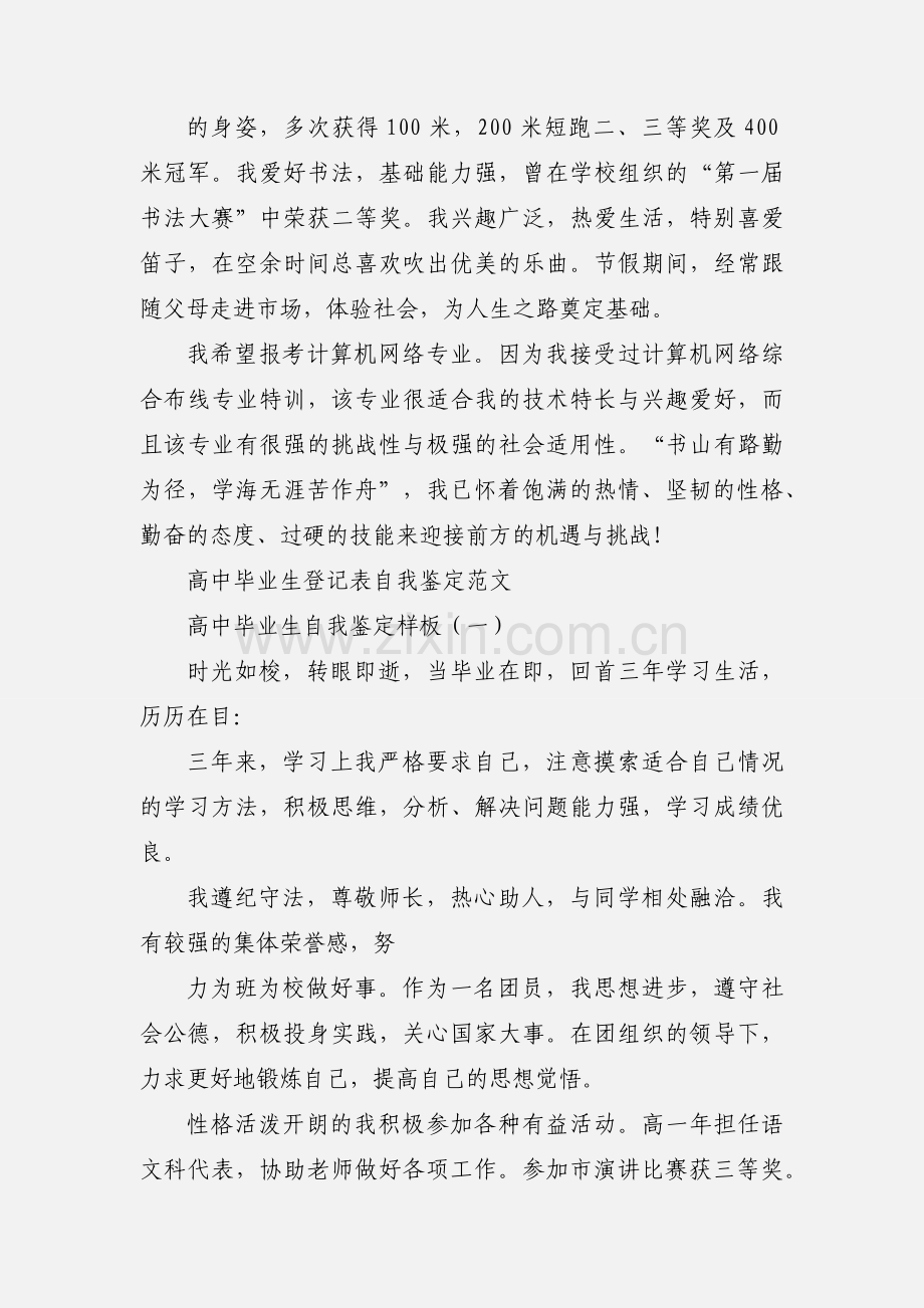 普通高中毕业生登记表自我鉴定范文.docx_第2页