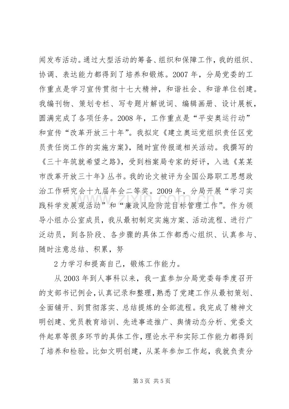 副科长职位竞聘演讲稿.docx_第3页