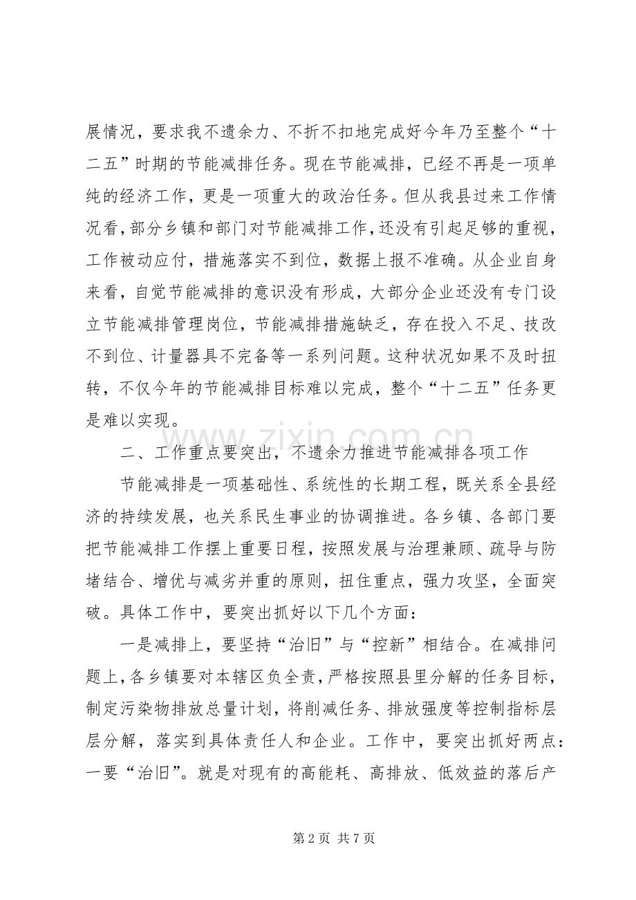 干部在节能减排座谈会发言.docx_第2页