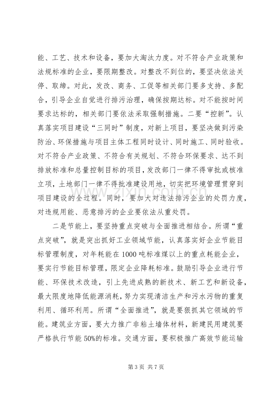 干部在节能减排座谈会发言.docx_第3页