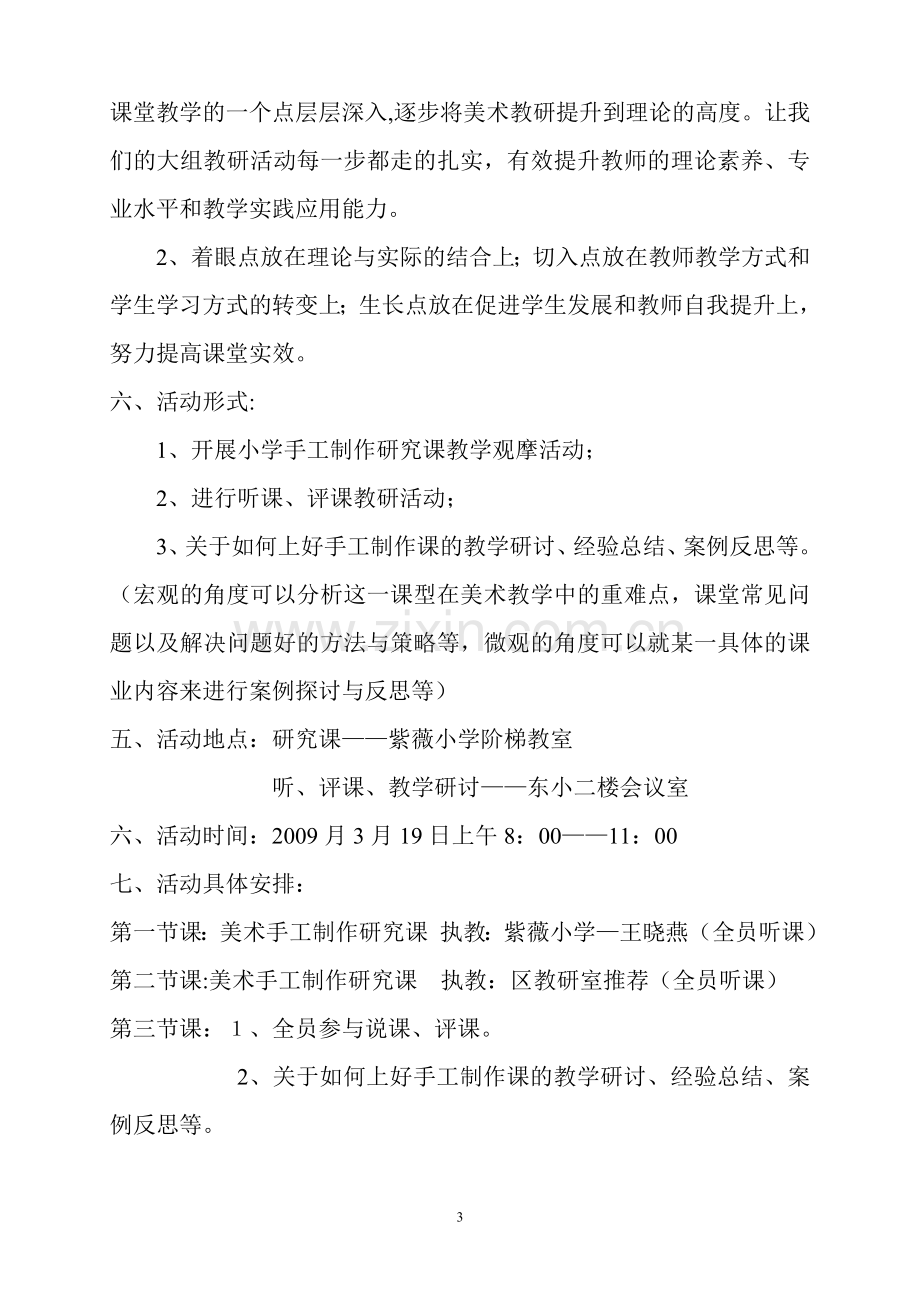 美术联校教研活动实施方案.doc_第3页