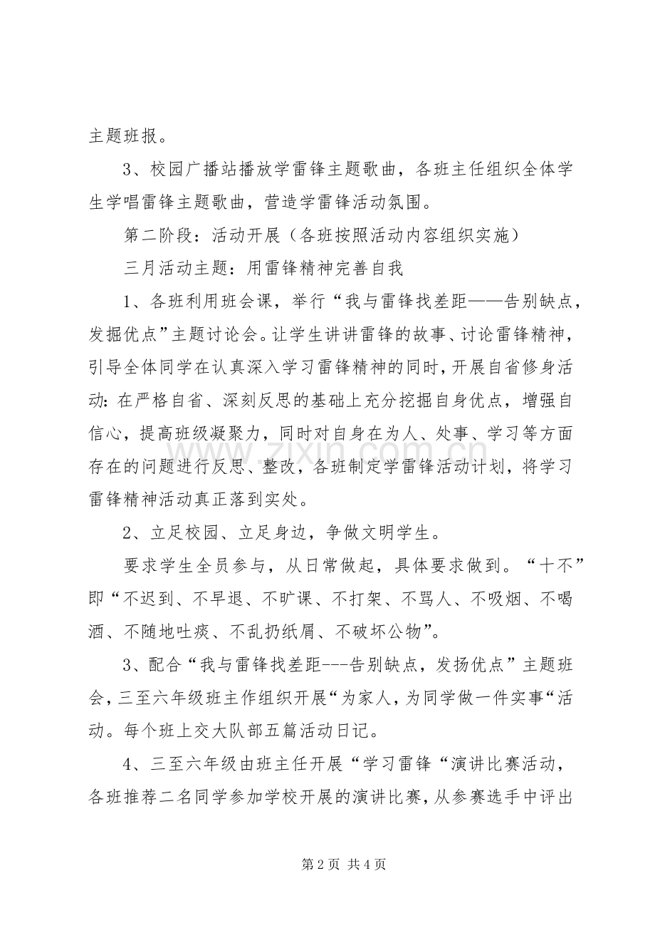 学习雷锋精神主题教育活动实施方案 .docx_第2页