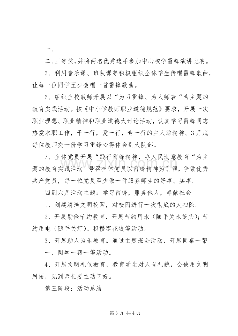 学习雷锋精神主题教育活动实施方案 .docx_第3页