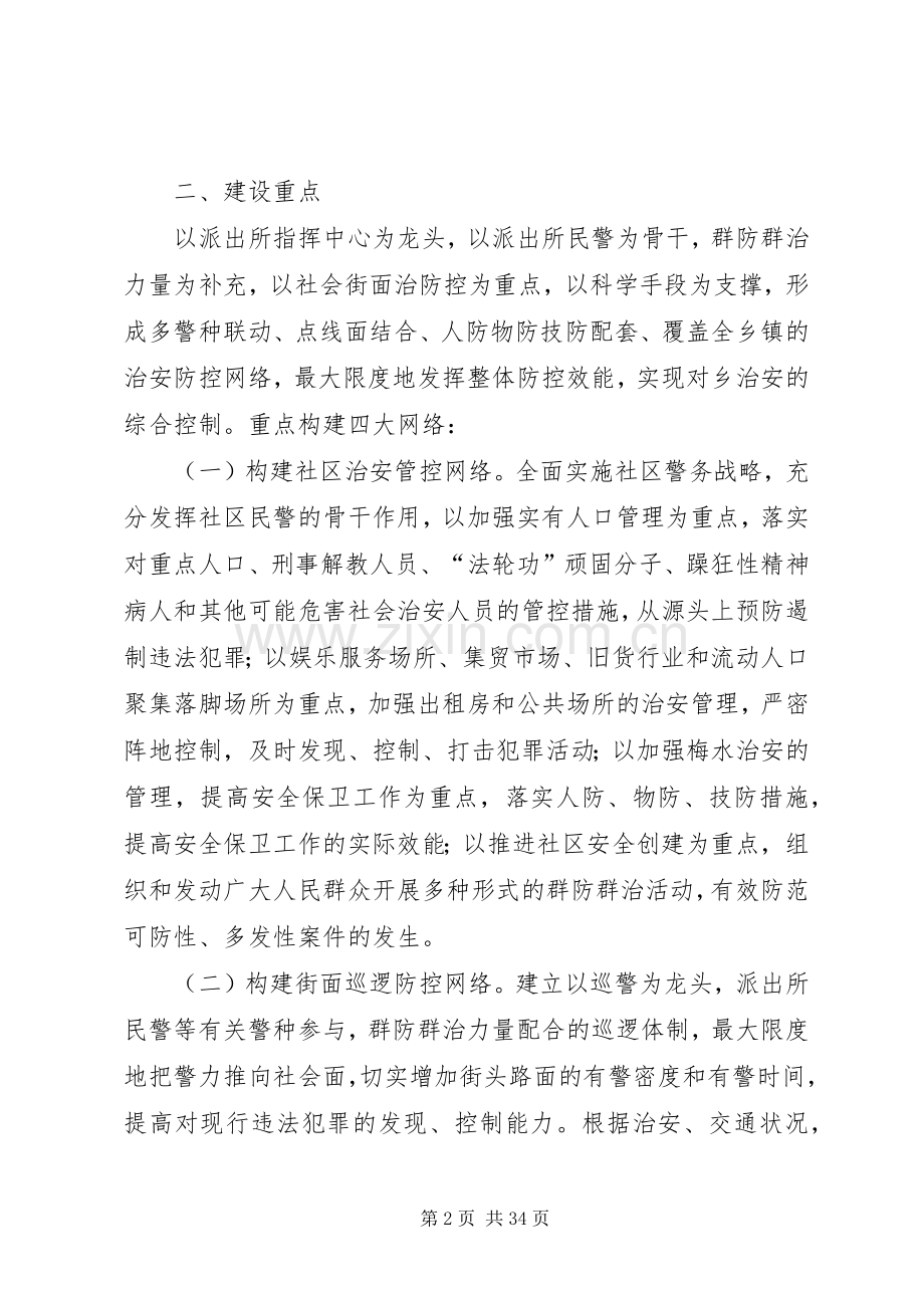 梅水乡社会治安防控体系建设方案.docx_第2页