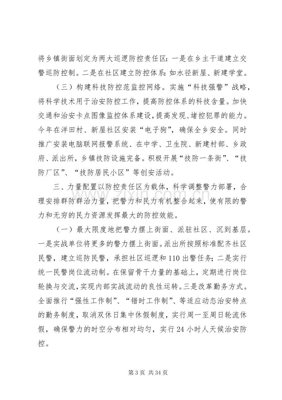 梅水乡社会治安防控体系建设方案.docx_第3页