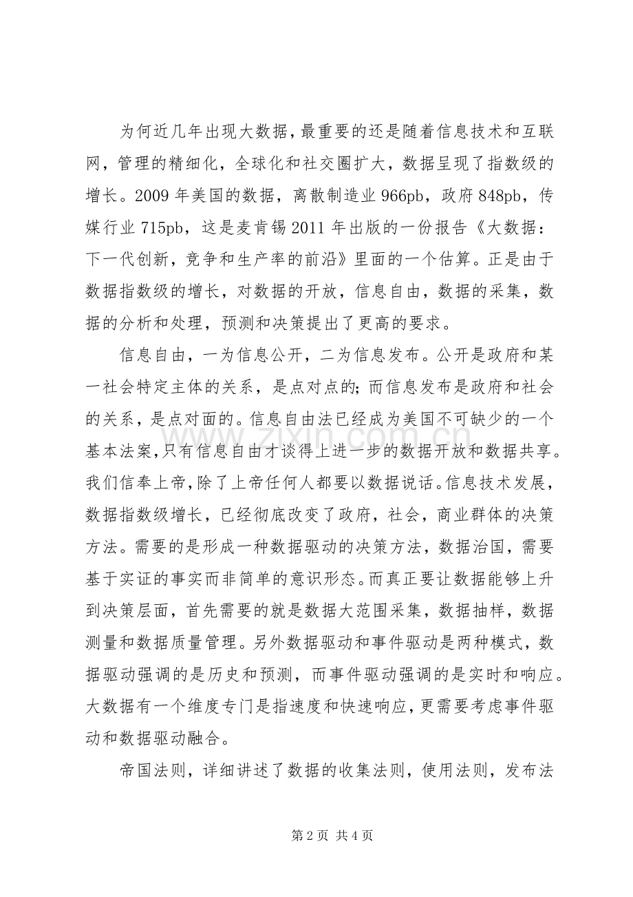 《大数据》读后感(2).docx_第2页