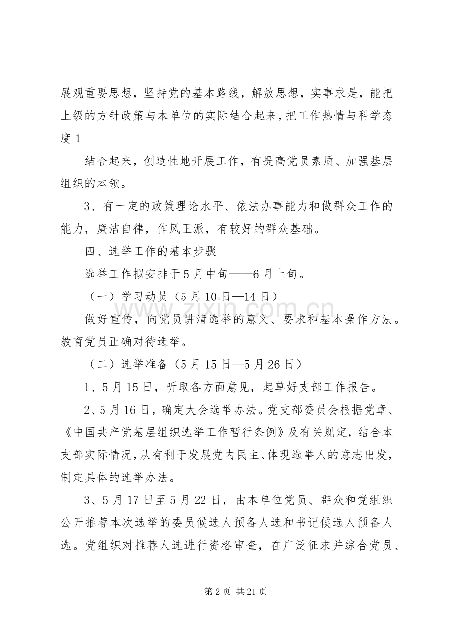 党支部换届工作实施方案.docx_第2页