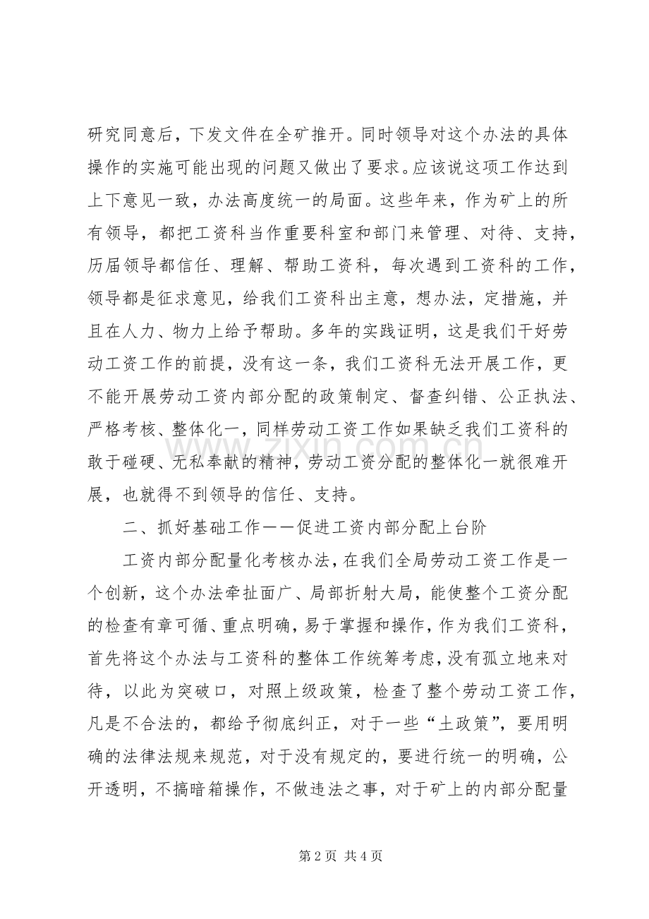 在公司劳动工资管理现场会上的发言材料.docx_第2页