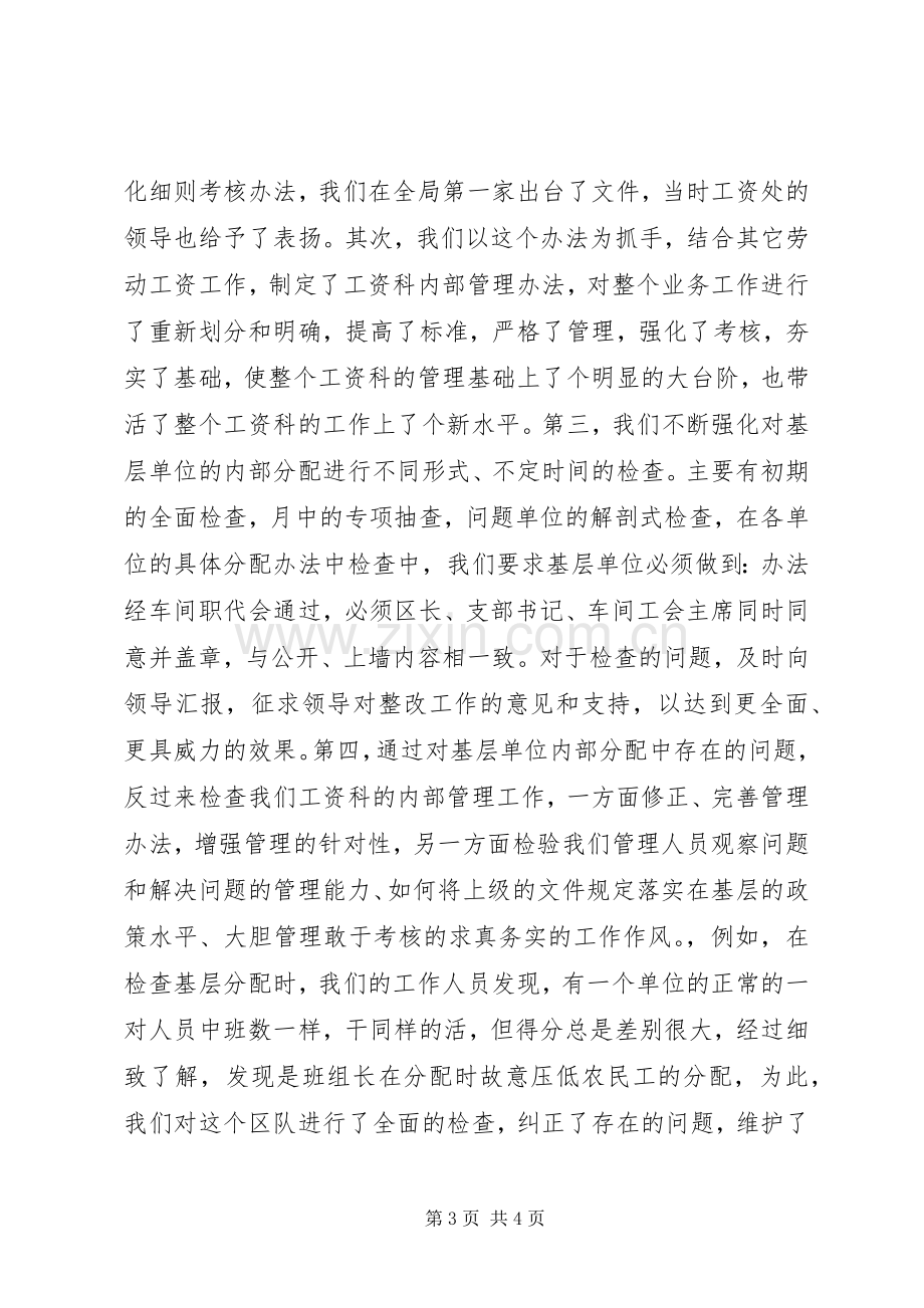 在公司劳动工资管理现场会上的发言材料.docx_第3页