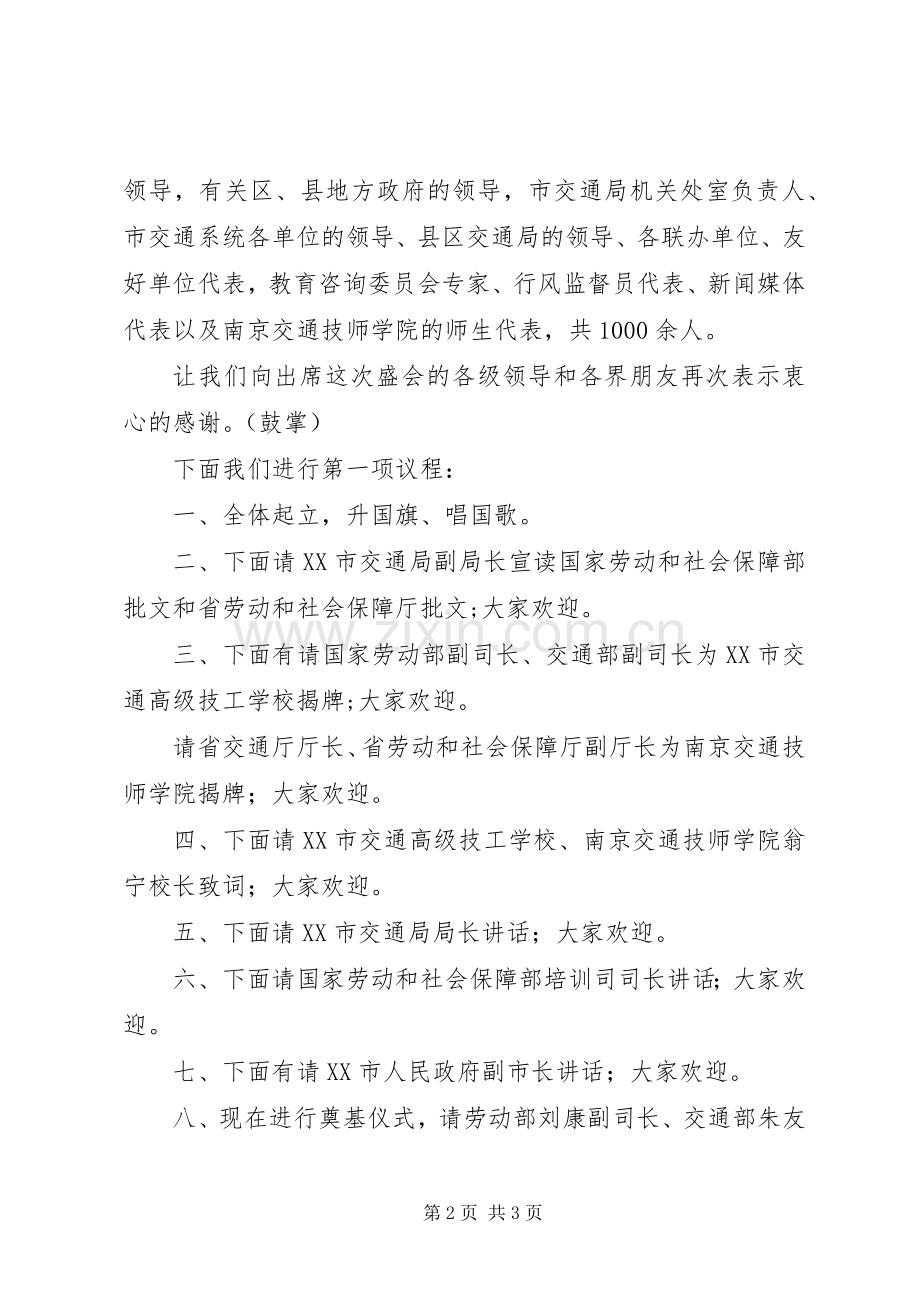 挂牌仪式主持词(5).docx_第2页