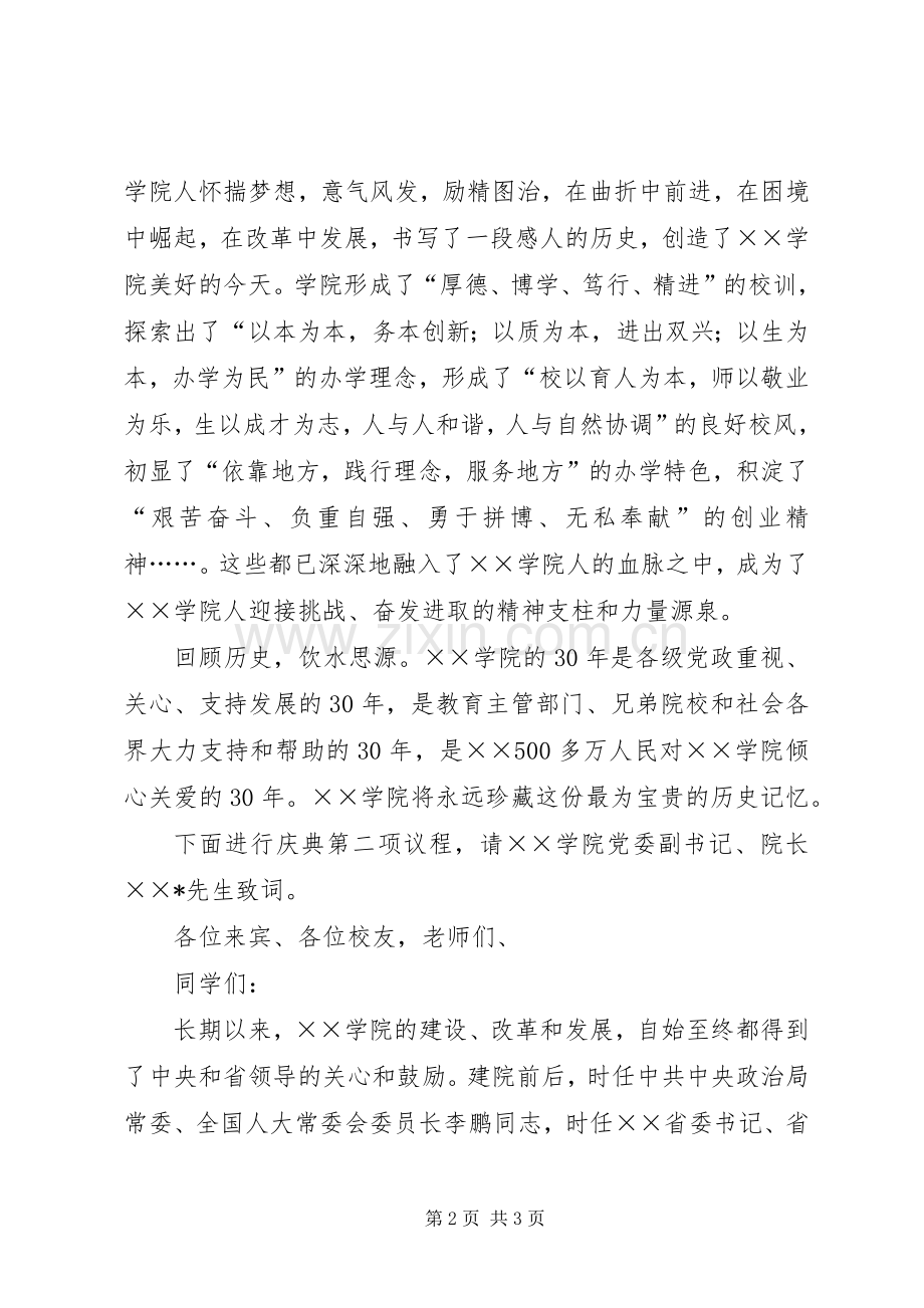 建校30周年庆典主持词.docx_第2页