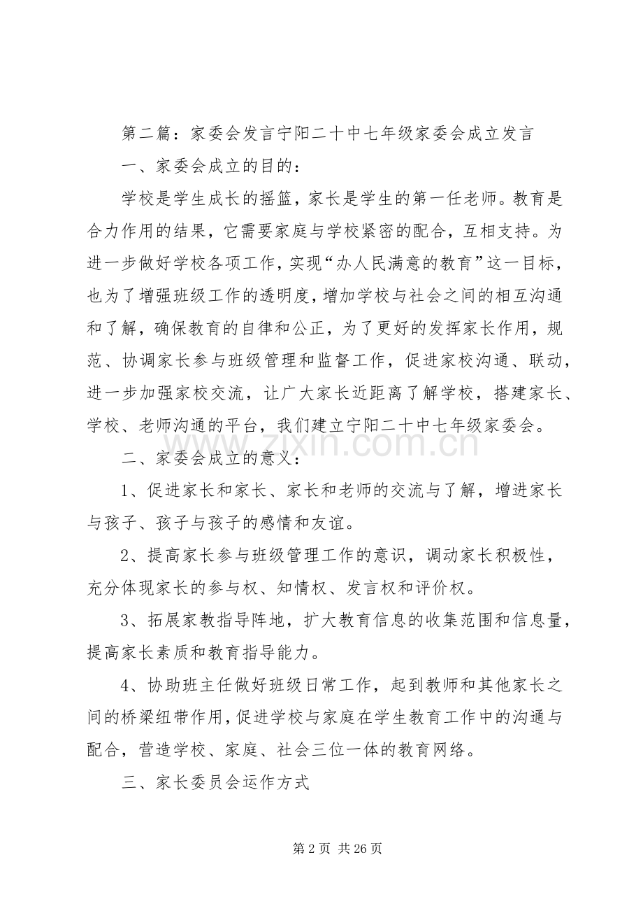 家委会发言5篇.docx_第2页