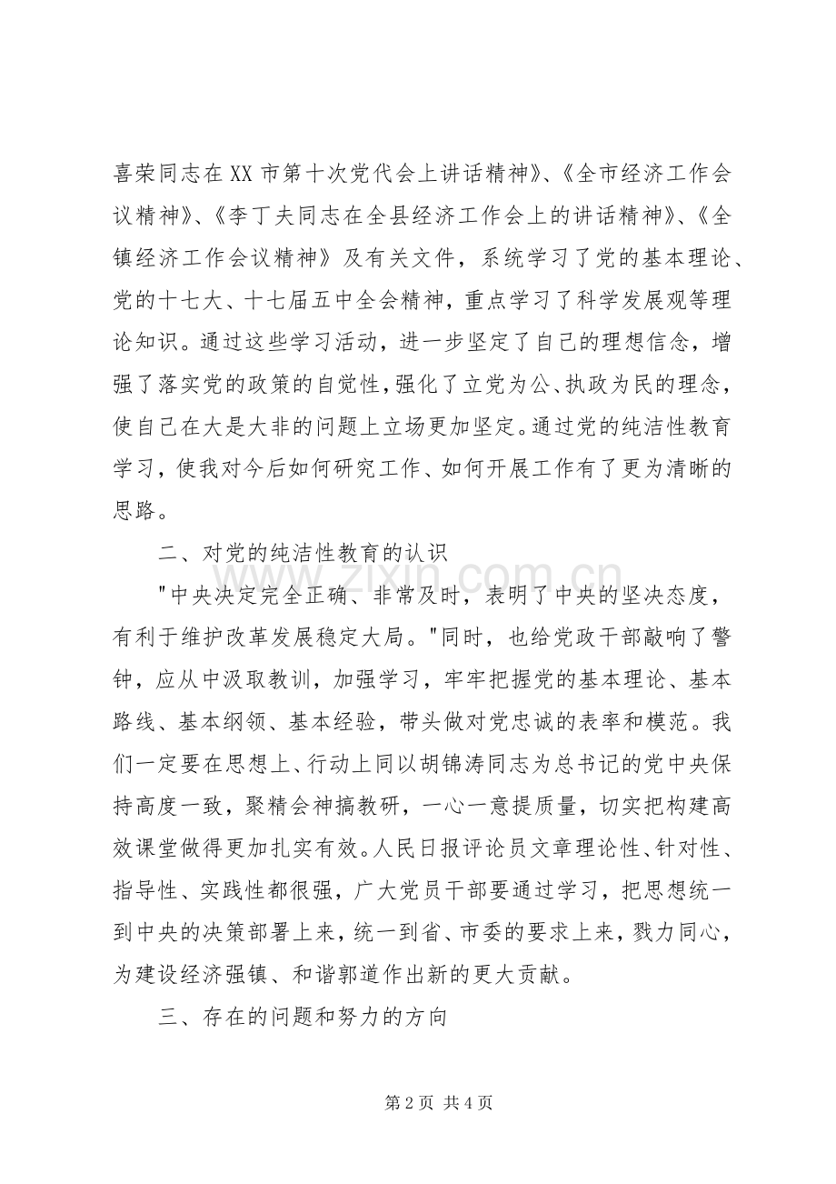 社区专题组织生活会表态发言稿.docx_第2页