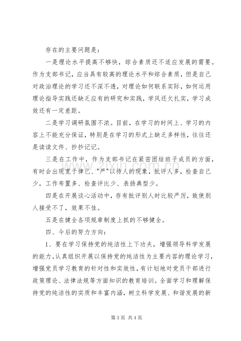 社区专题组织生活会表态发言稿.docx_第3页