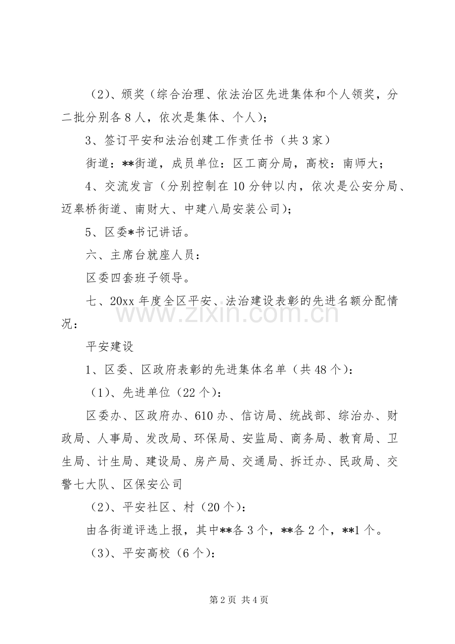 全区政法工作会议实施方案.docx_第2页