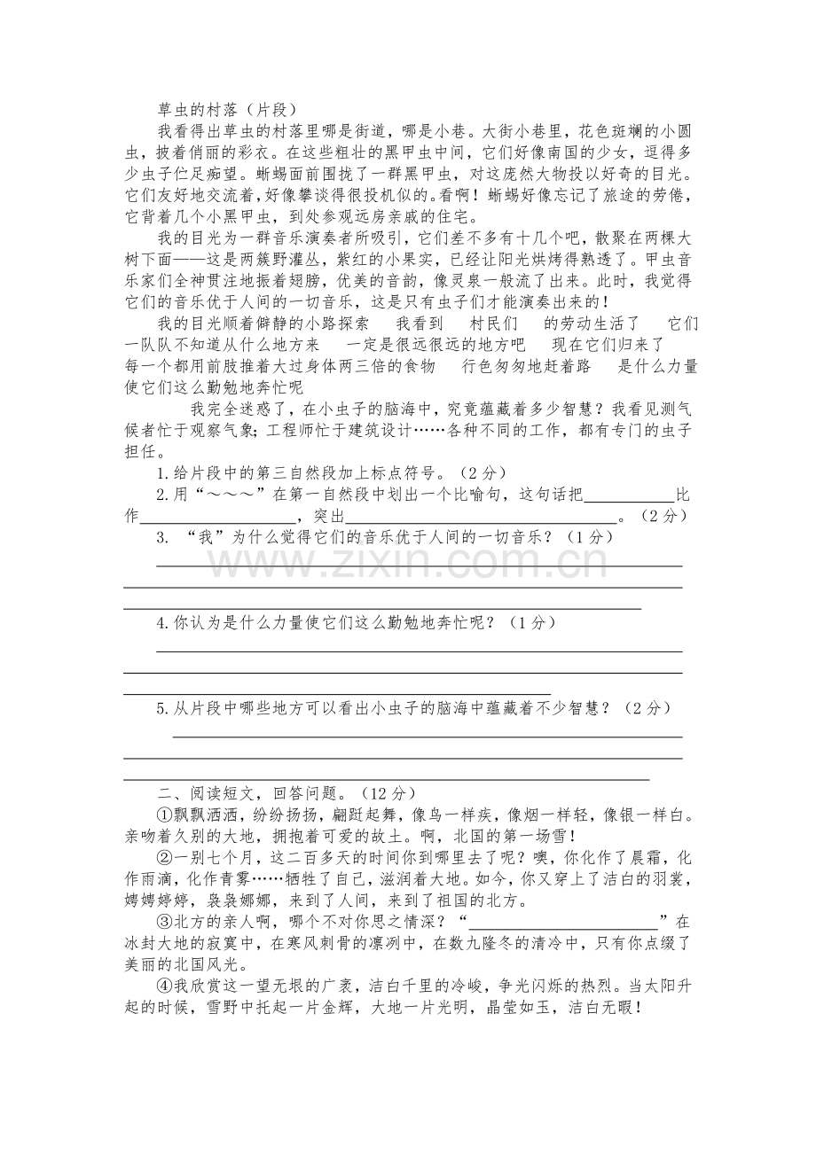 六年级语文上册第一单元测试题.doc_第3页