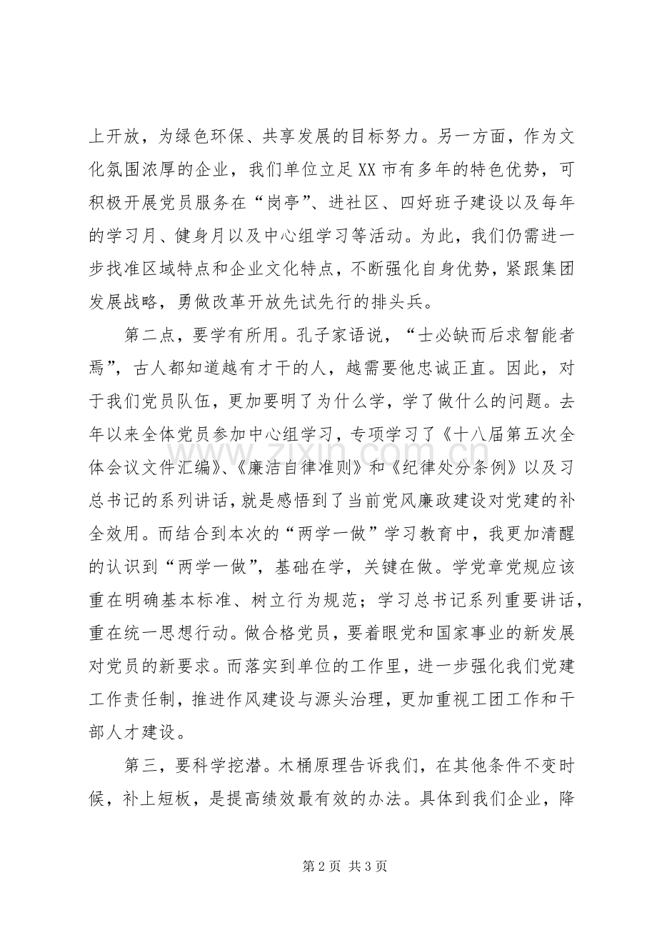 “两学一做”座谈会发言稿范文.docx_第2页