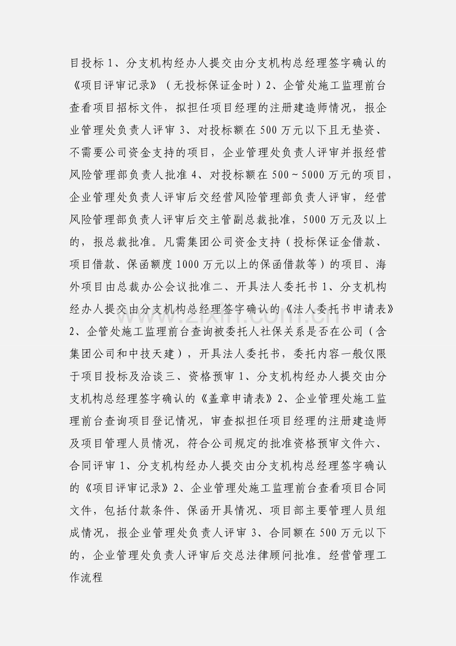 商品混凝土经营管理部工作流程.docx_第3页