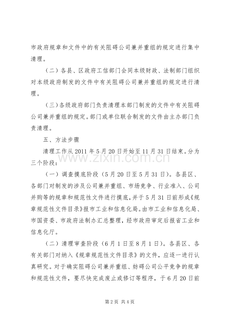 公司兼并重组总体实施方案.docx_第2页