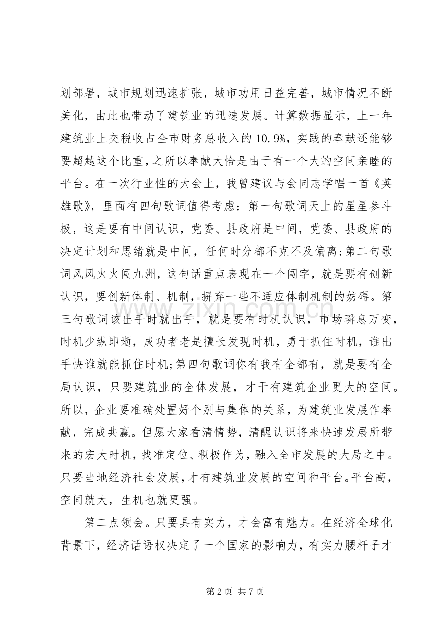 建筑业协会代表大会上领导的发言材料.docx_第2页