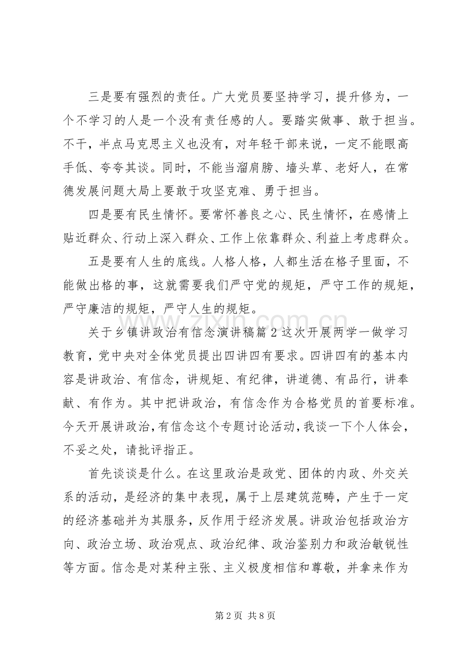 关于乡镇讲政治有信念演讲稿.docx_第2页