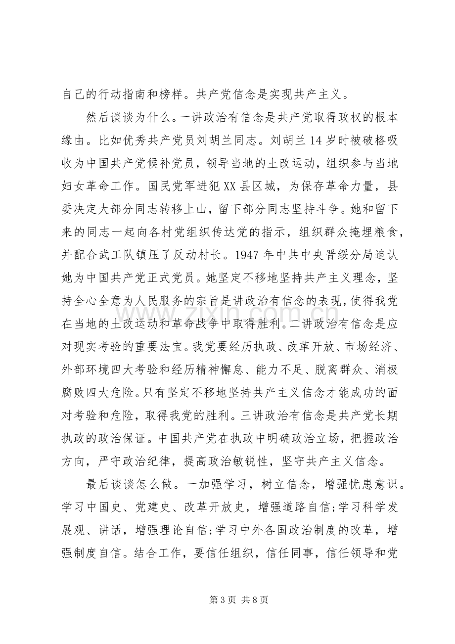 关于乡镇讲政治有信念演讲稿.docx_第3页