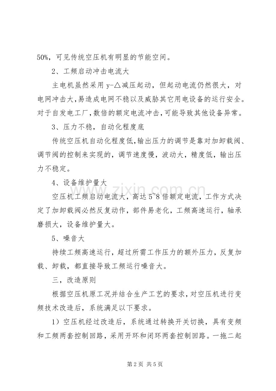 企业环境、绿色节能改造实施方案探讨.docx_第2页