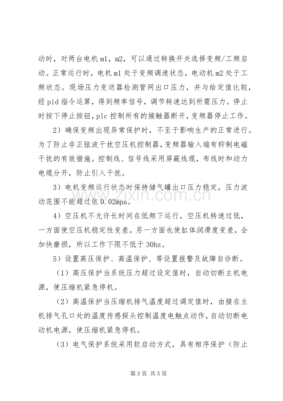 企业环境、绿色节能改造实施方案探讨.docx_第3页