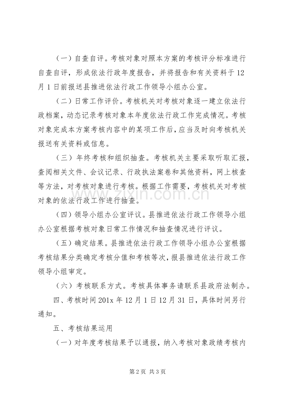 乡镇依法行政考核实施方案.docx_第2页