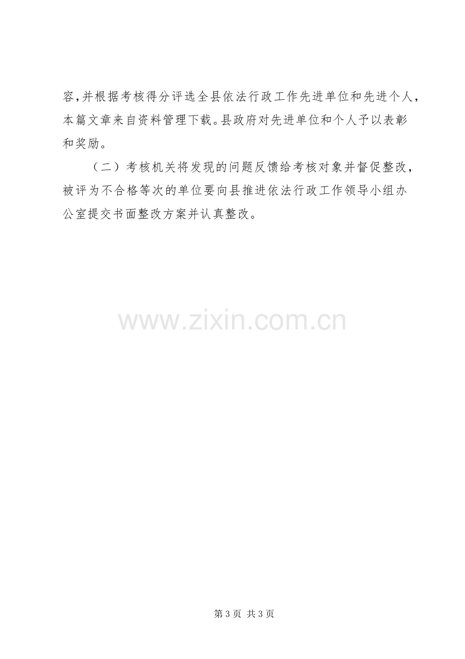 乡镇依法行政考核实施方案.docx_第3页