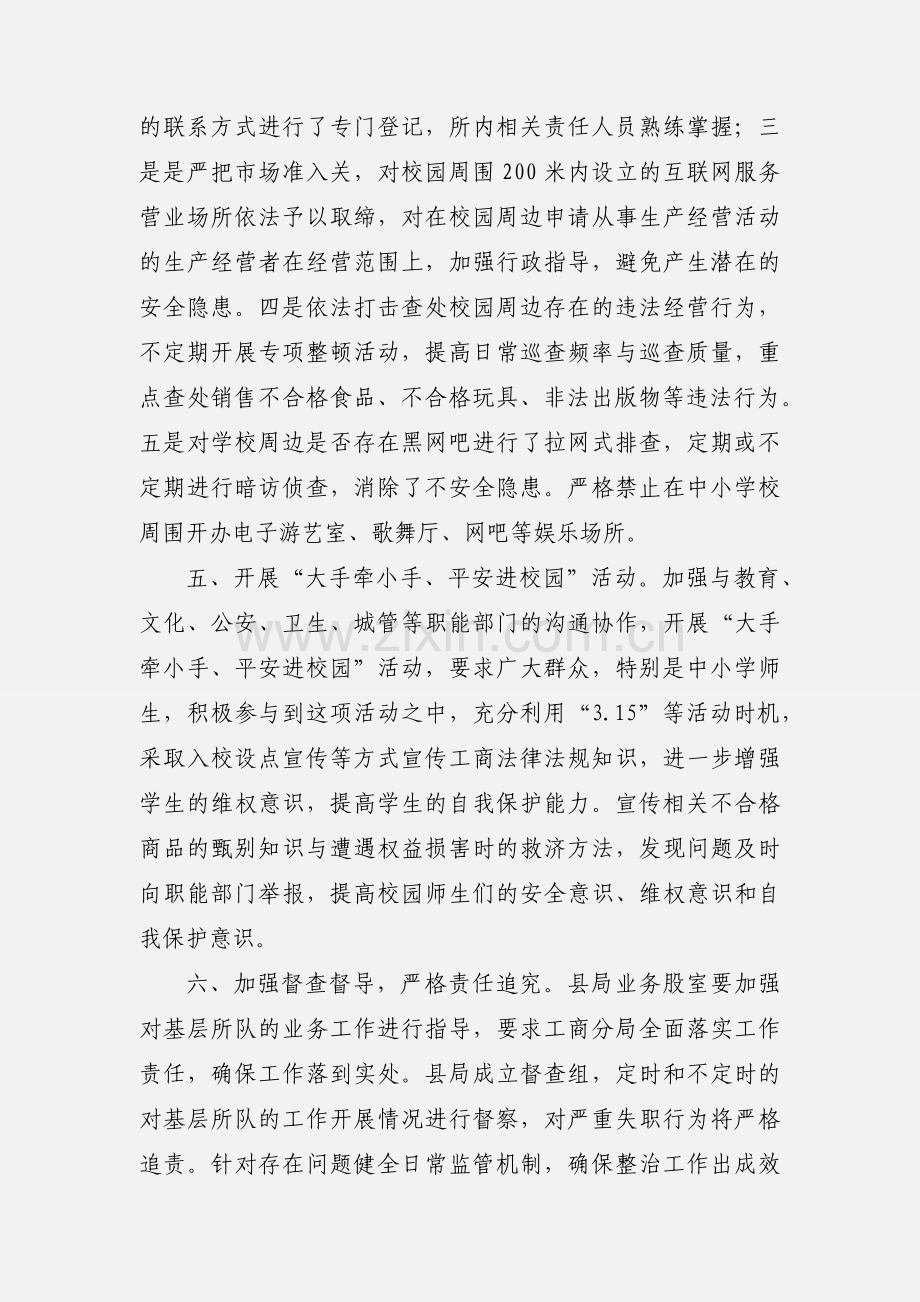 工商行政管理局校园周边环境汇报.docx_第3页