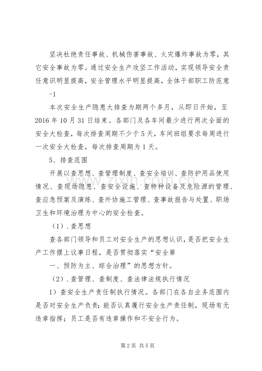 好运煤矿安全攻坚行动方案 .docx_第2页