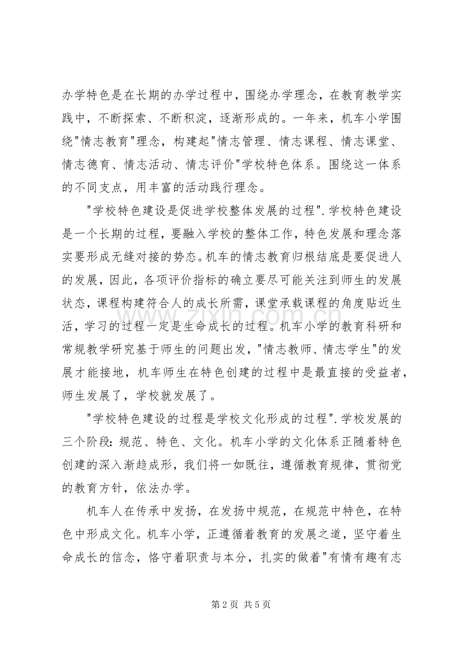 《走成才之路奠特色之基》读后感2篇 .docx_第2页