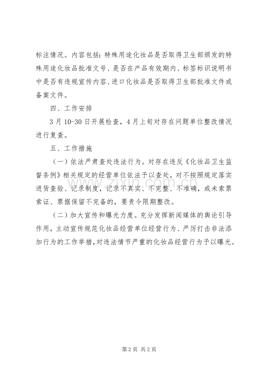 XX年度专项监督检查工作实施方案 .docx_第2页