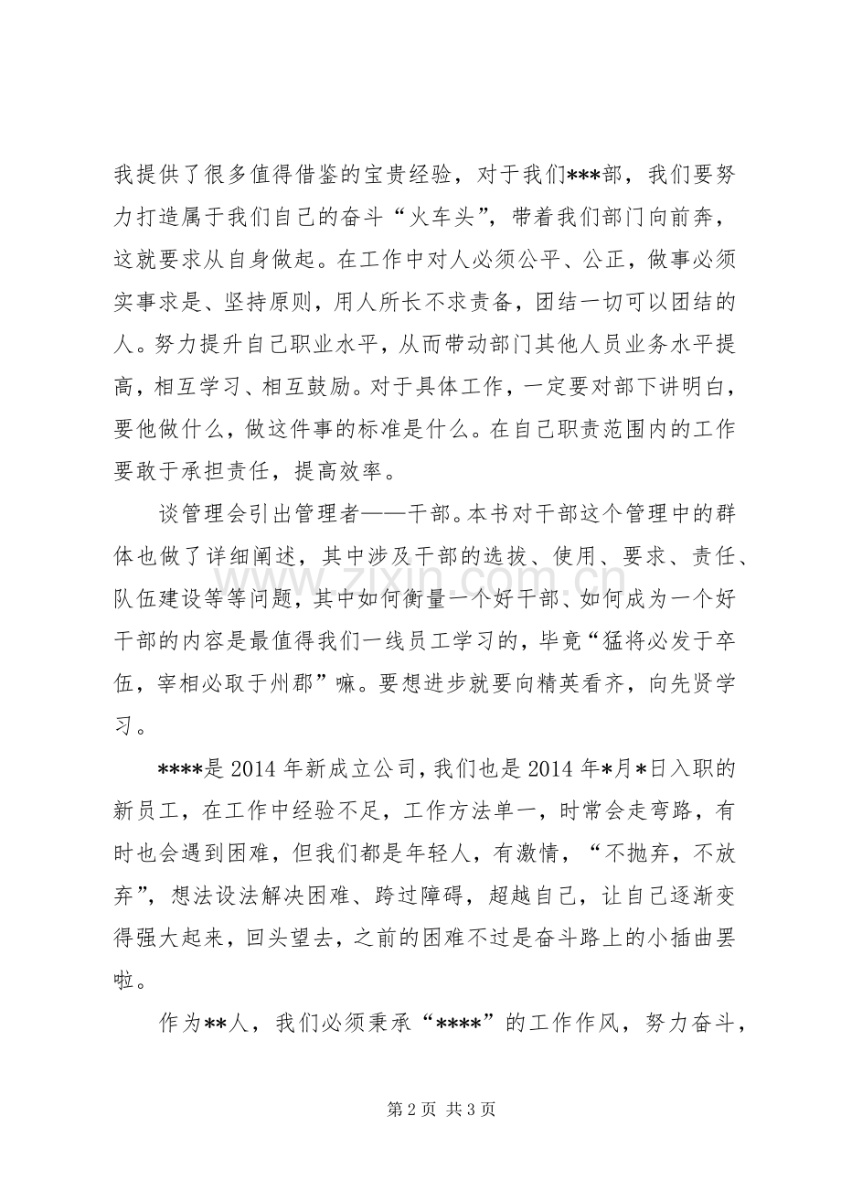 以奋斗者为本读后感(2).docx_第2页