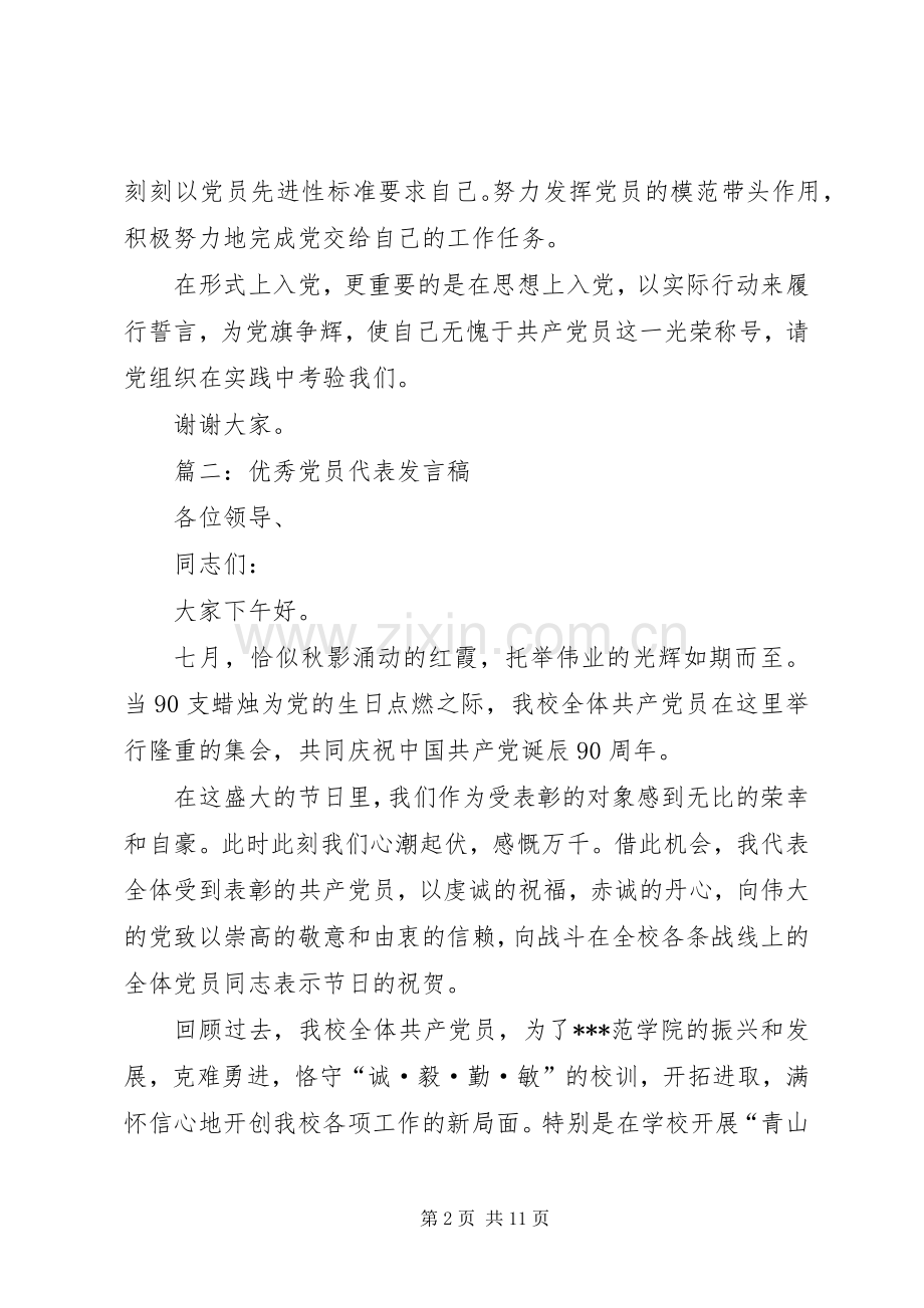 新党员代表发言(20).docx_第2页